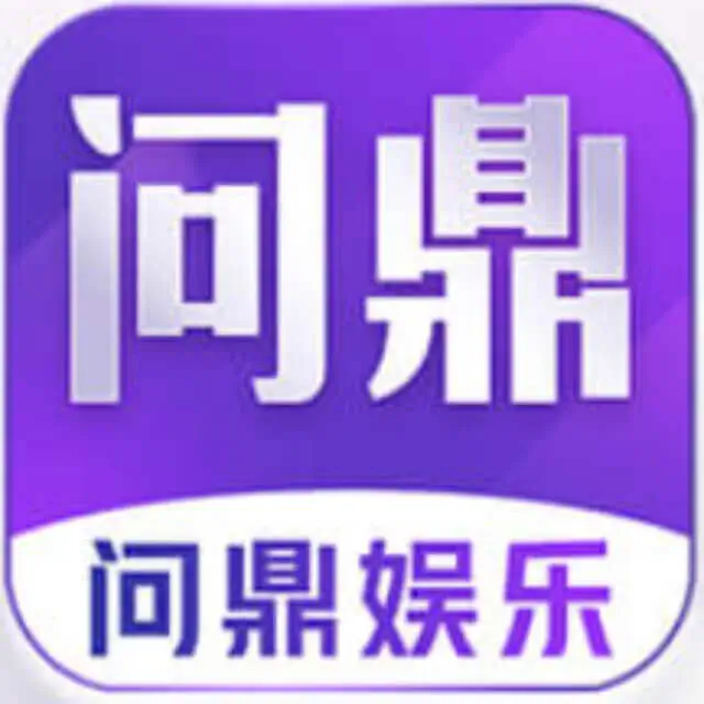 问鼎国际